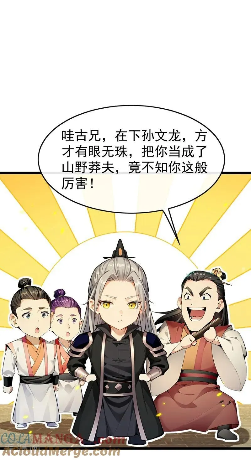 第389话 有种报上名来！ 第17页