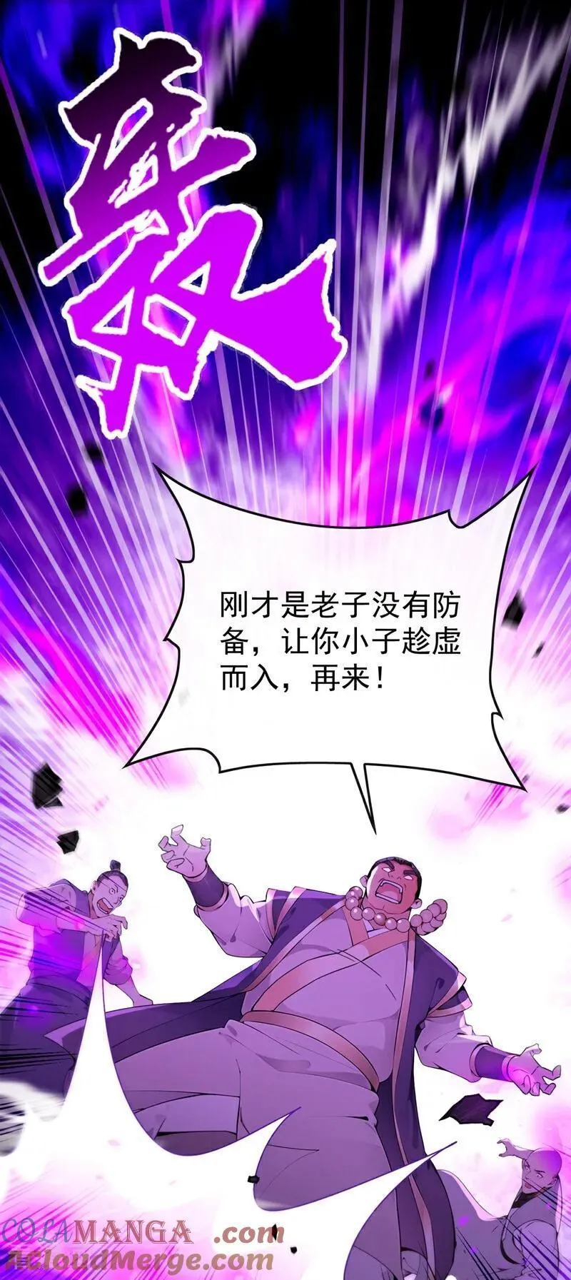 第389话 有种报上名来！ 第19页