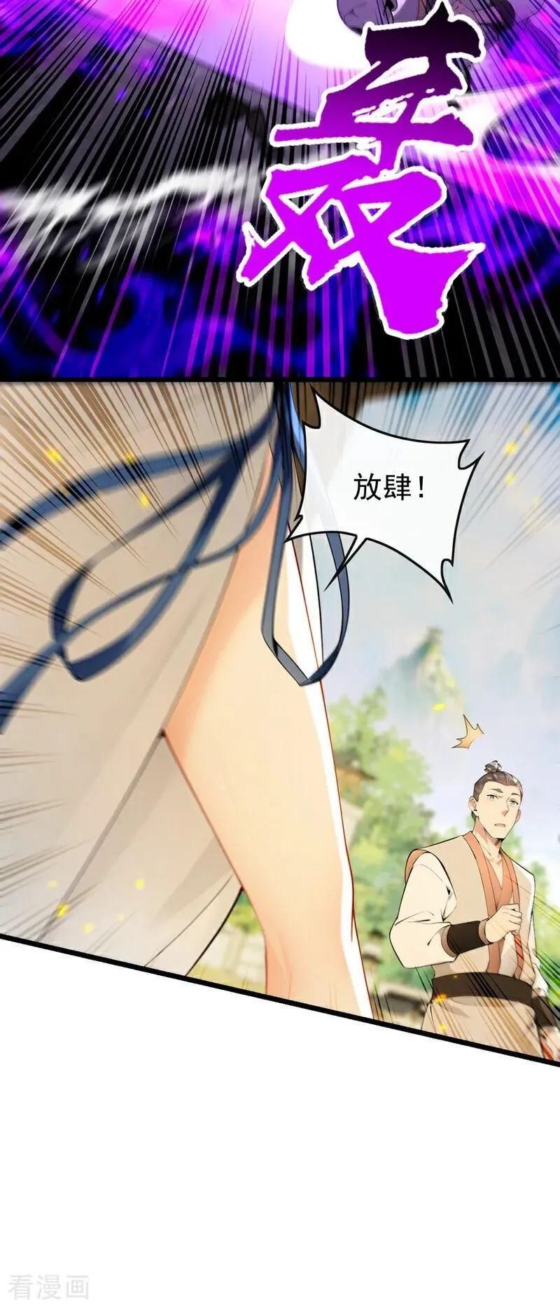 第389话 有种报上名来！ 第20页