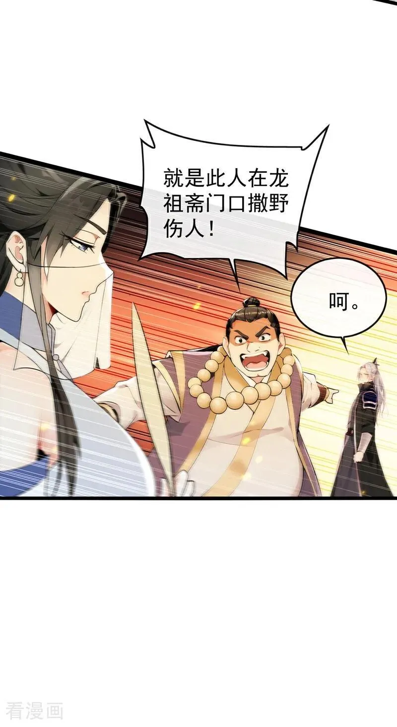 第389话 有种报上名来！ 第24页
