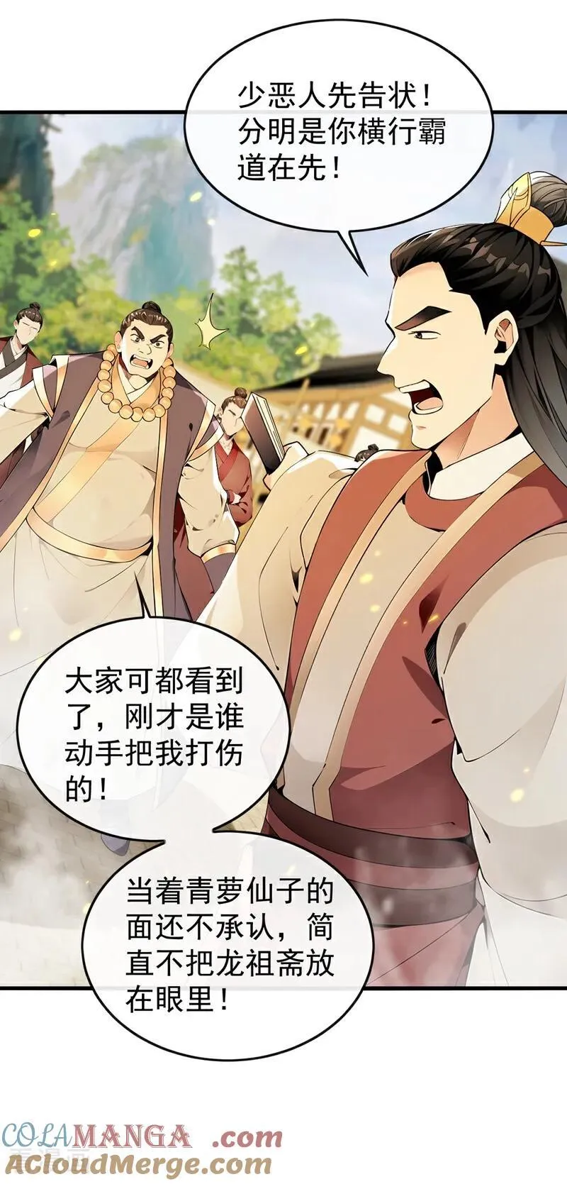 第389话 有种报上名来！ 第25页