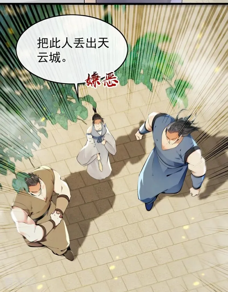 第389话 有种报上名来！ 第28页