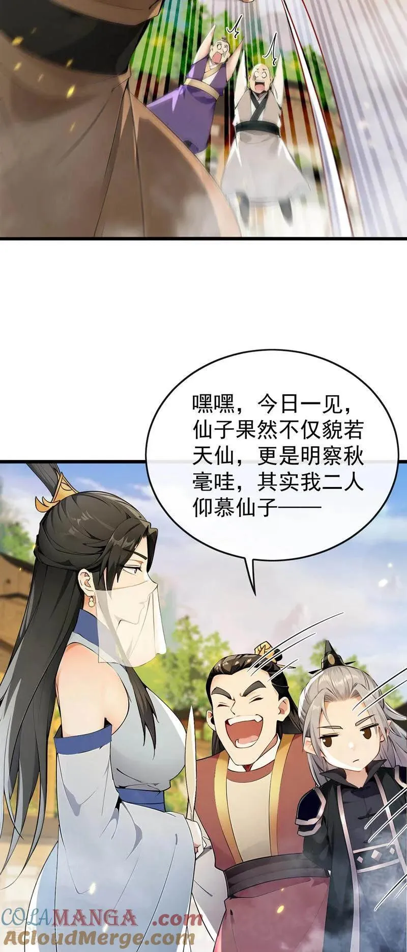 第389话 有种报上名来！ 第31页