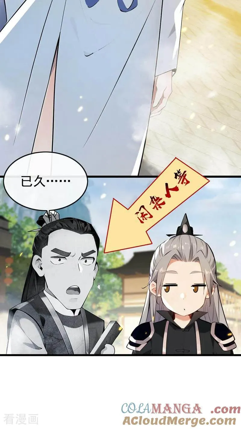 第389话 有种报上名来！ 第33页