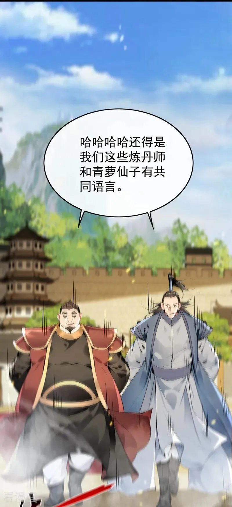 第390话 丹道墙为何物？ 第2页