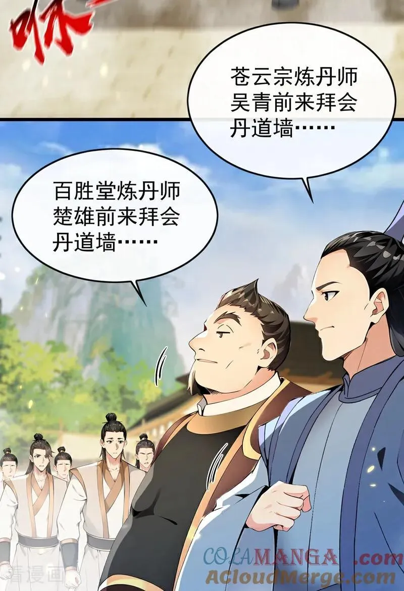第390话 丹道墙为何物？ 第3页
