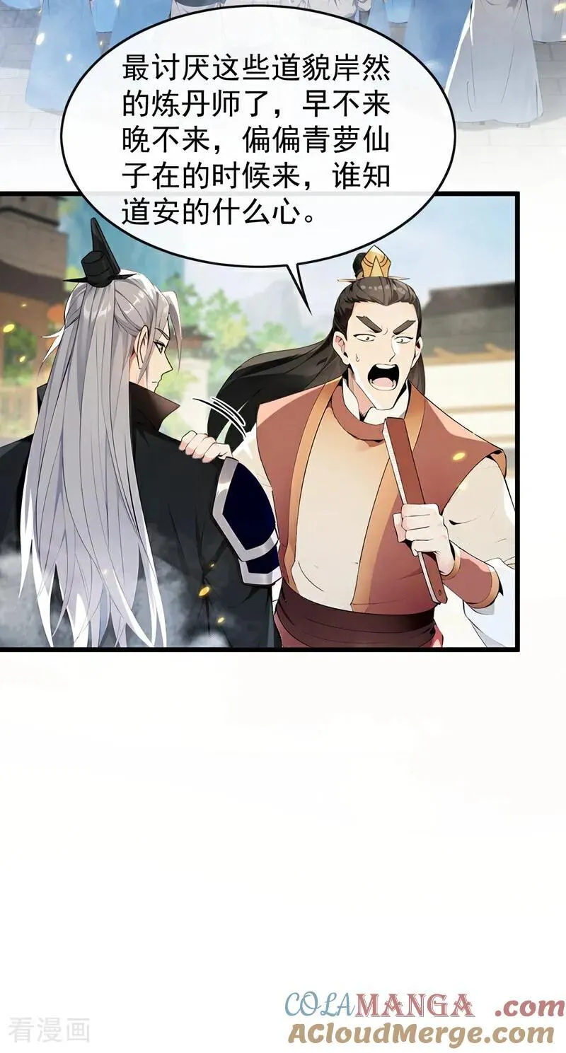 第390话 丹道墙为何物？ 第5页