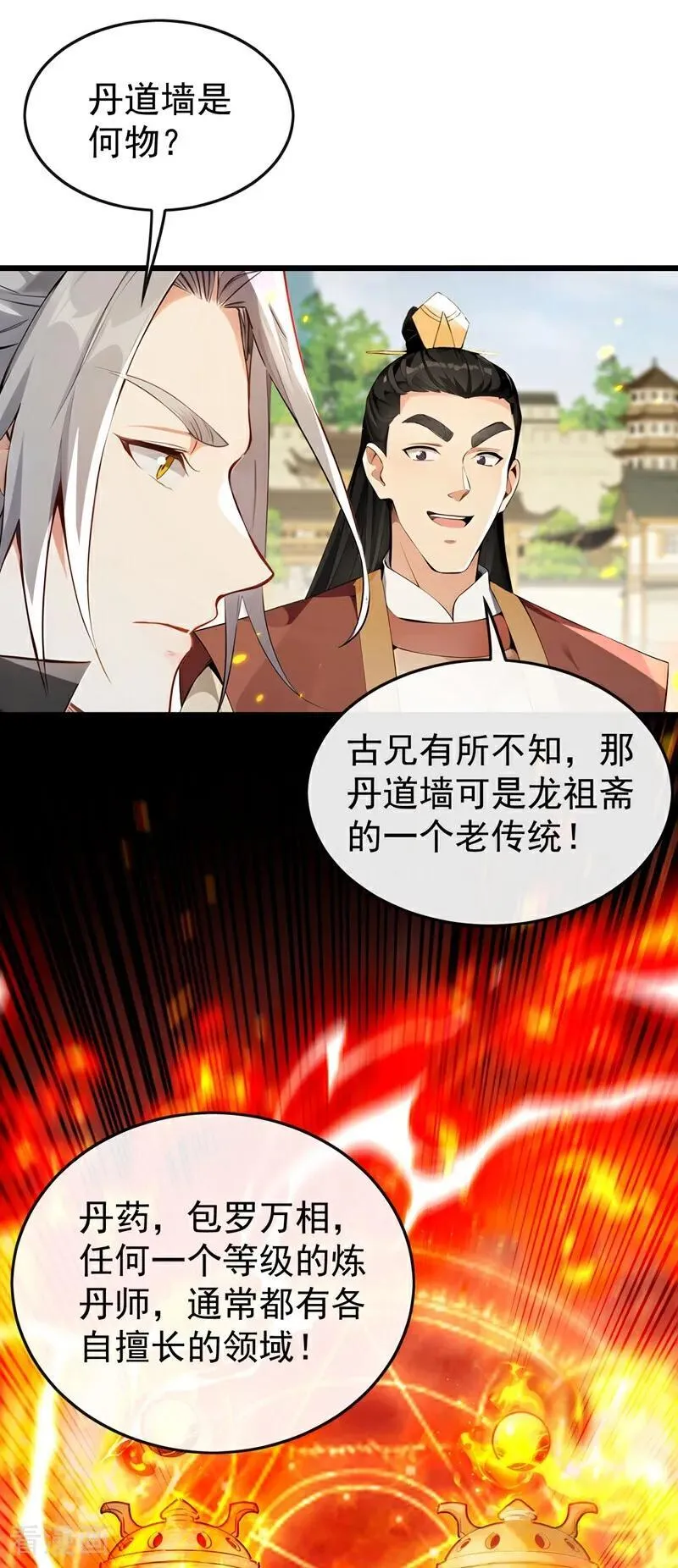 第390话 丹道墙为何物？ 第6页