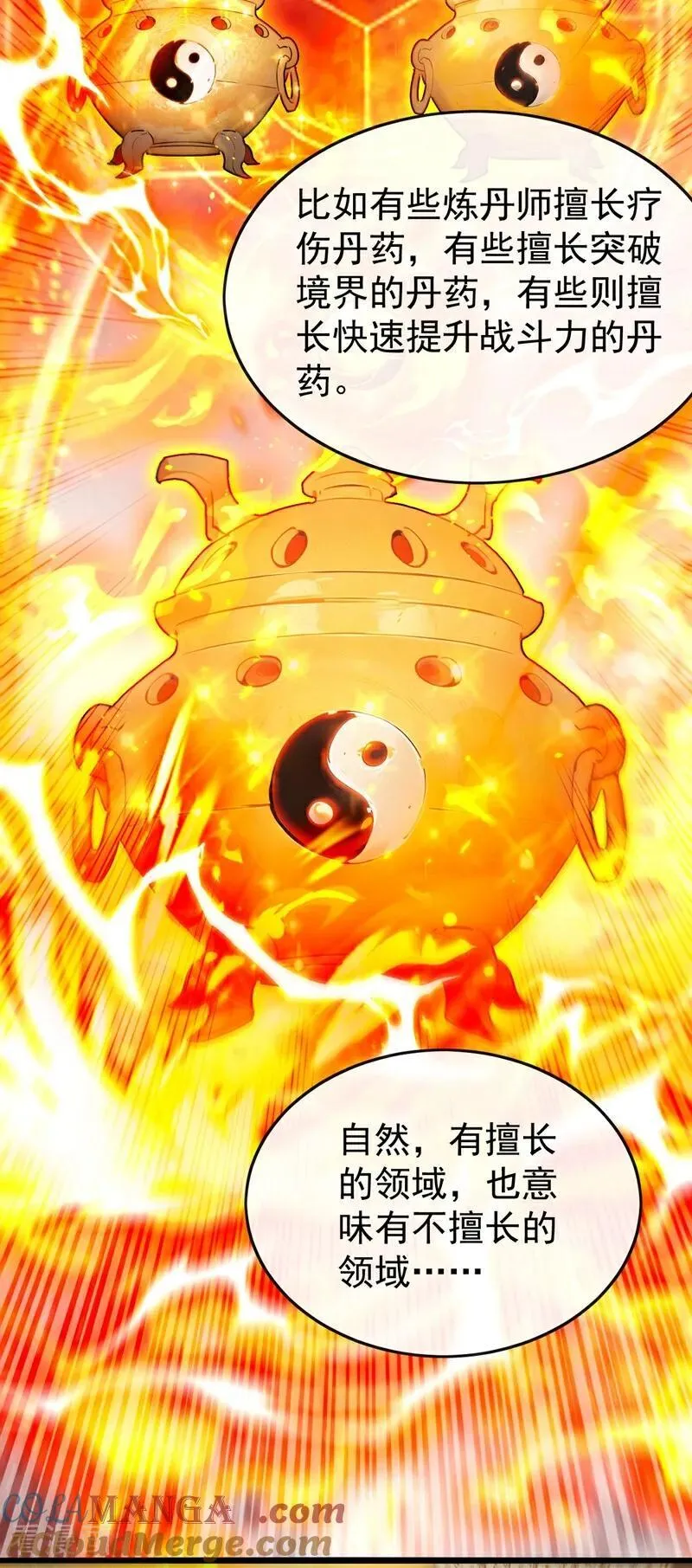 第390话 丹道墙为何物？ 第7页