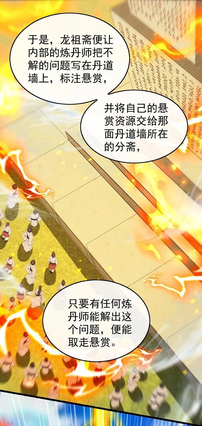 第390话 丹道墙为何物？ 第8页