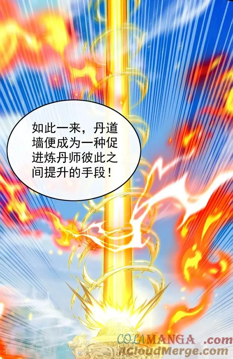 第390话 丹道墙为何物？ 第9页