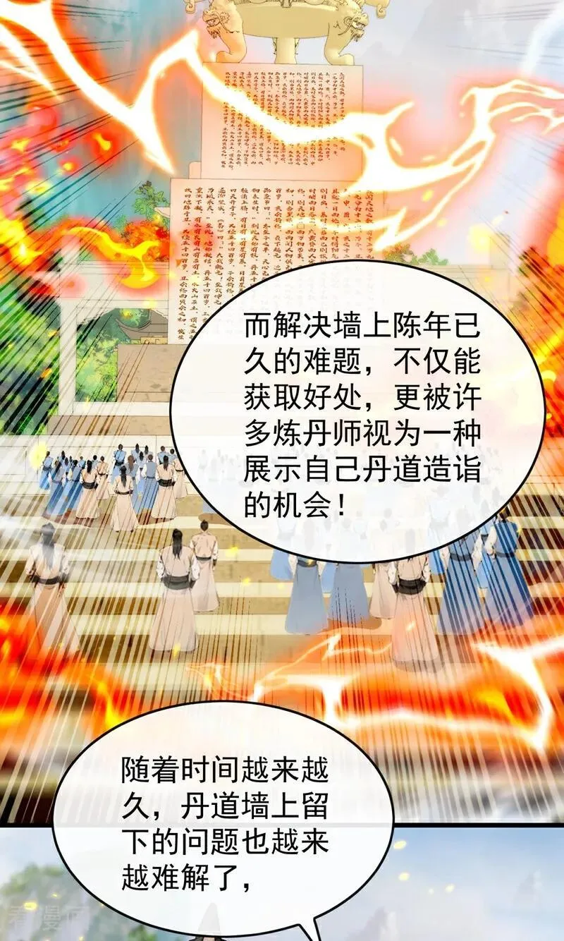 第390话 丹道墙为何物？ 第10页