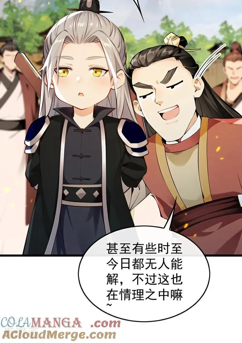 第390话 丹道墙为何物？ 第11页