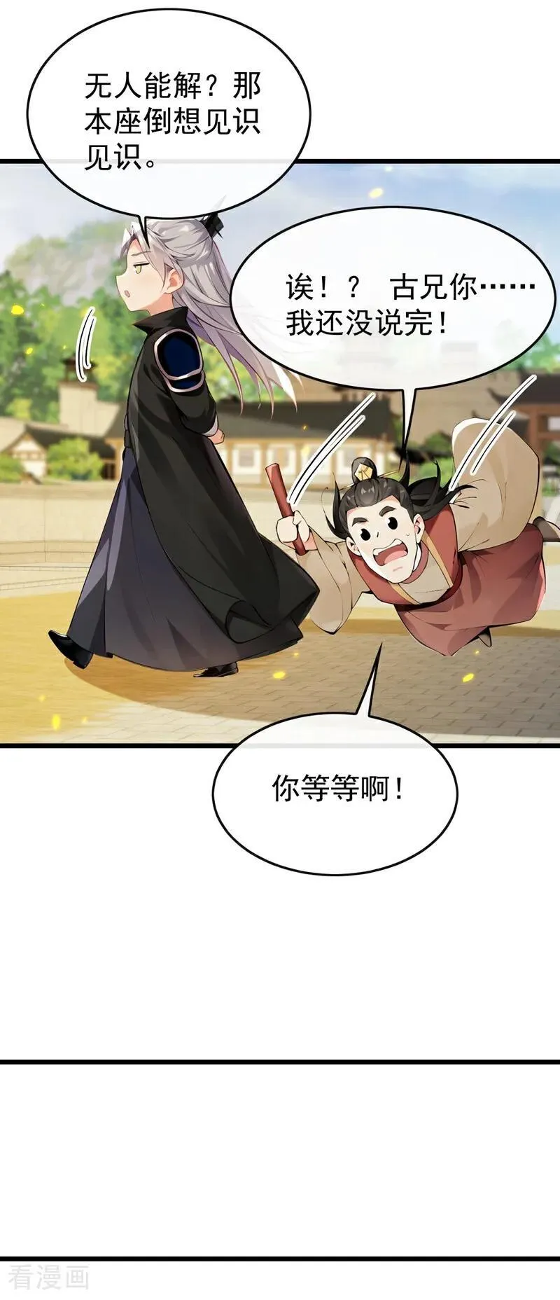 第390话 丹道墙为何物？ 第12页