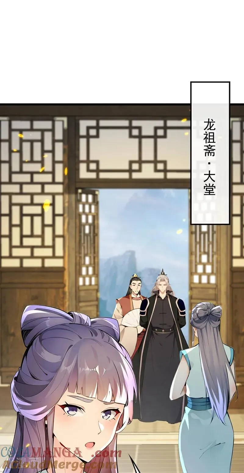 第390话 丹道墙为何物？ 第13页