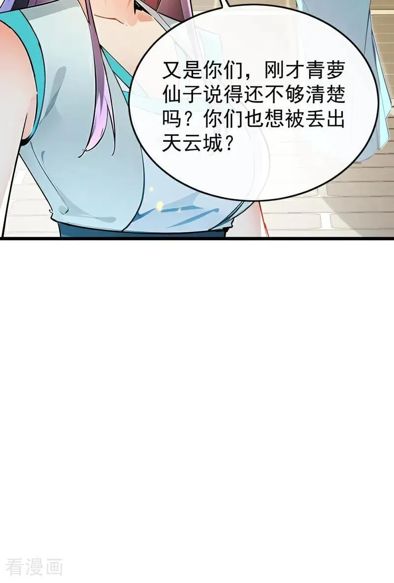 第390话 丹道墙为何物？ 第14页