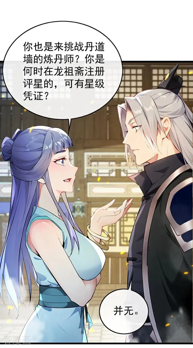 第390话 丹道墙为何物？ 第16页