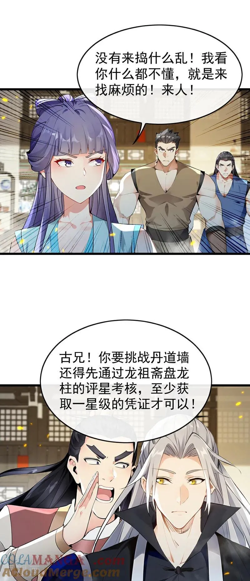 第390话 丹道墙为何物？ 第17页