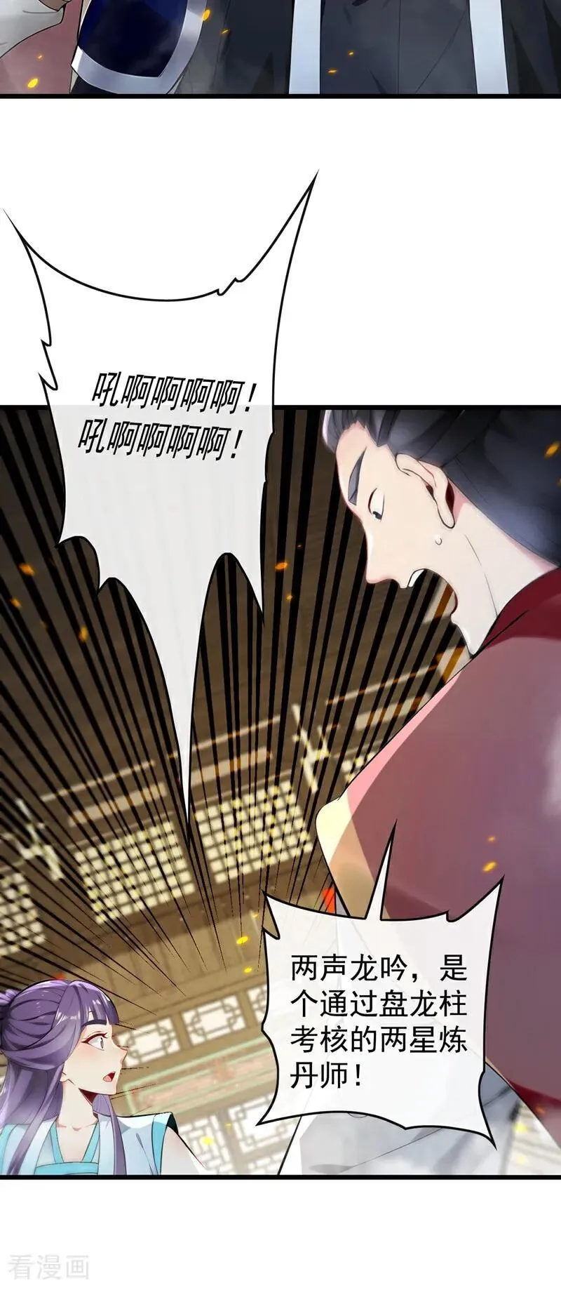 第390话 丹道墙为何物？ 第18页