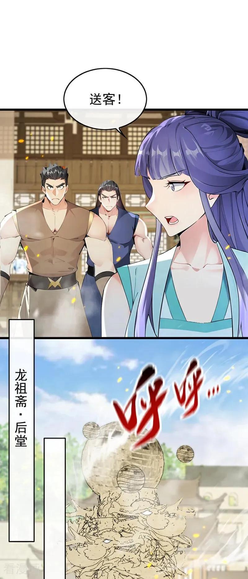 第390话 丹道墙为何物？ 第20页