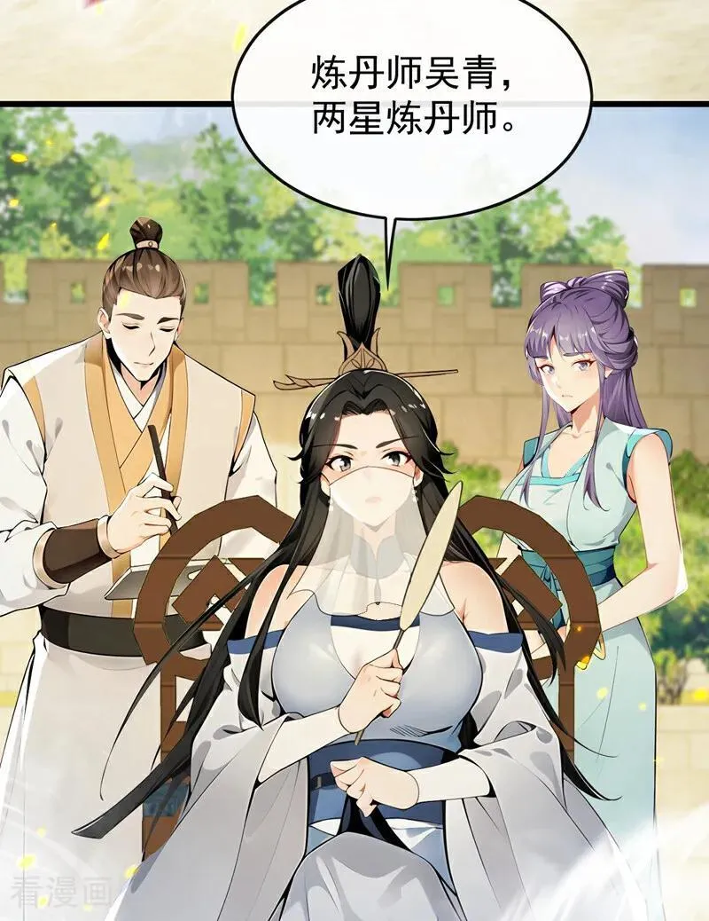 第390话 丹道墙为何物？ 第22页