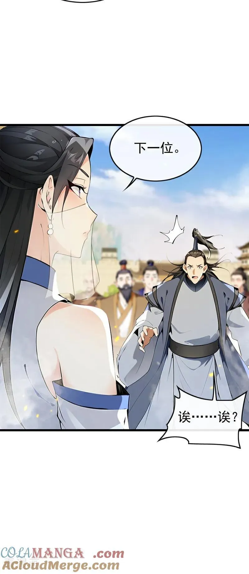 第390话 丹道墙为何物？ 第25页