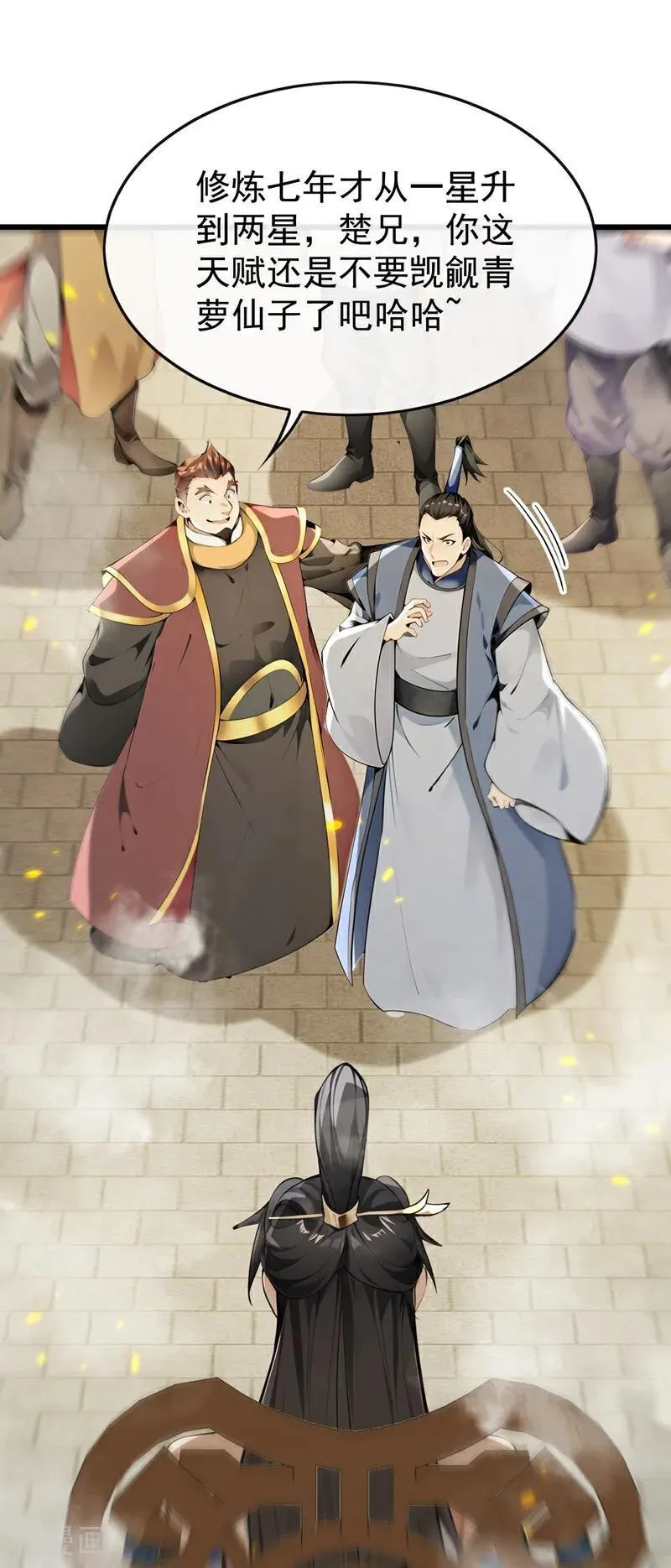 第390话 丹道墙为何物？ 第26页