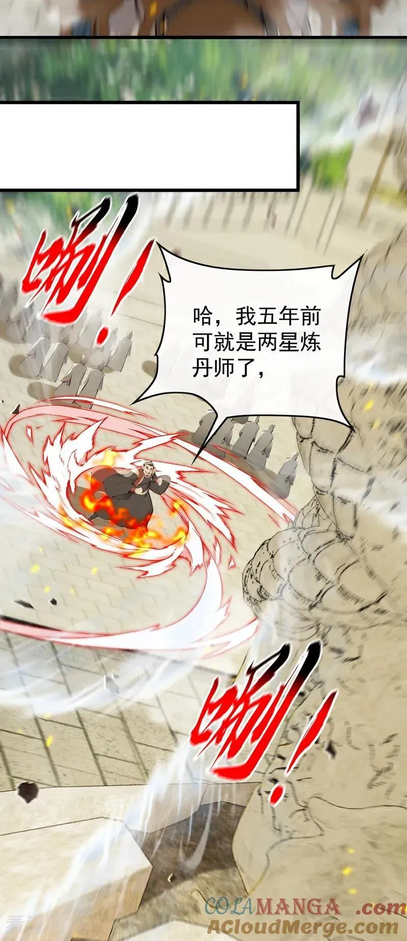 第390话 丹道墙为何物？ 第27页