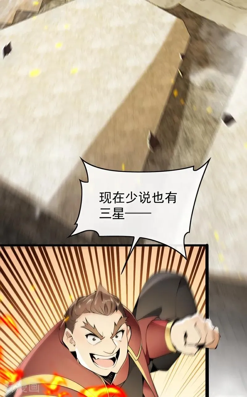 第390话 丹道墙为何物？ 第28页