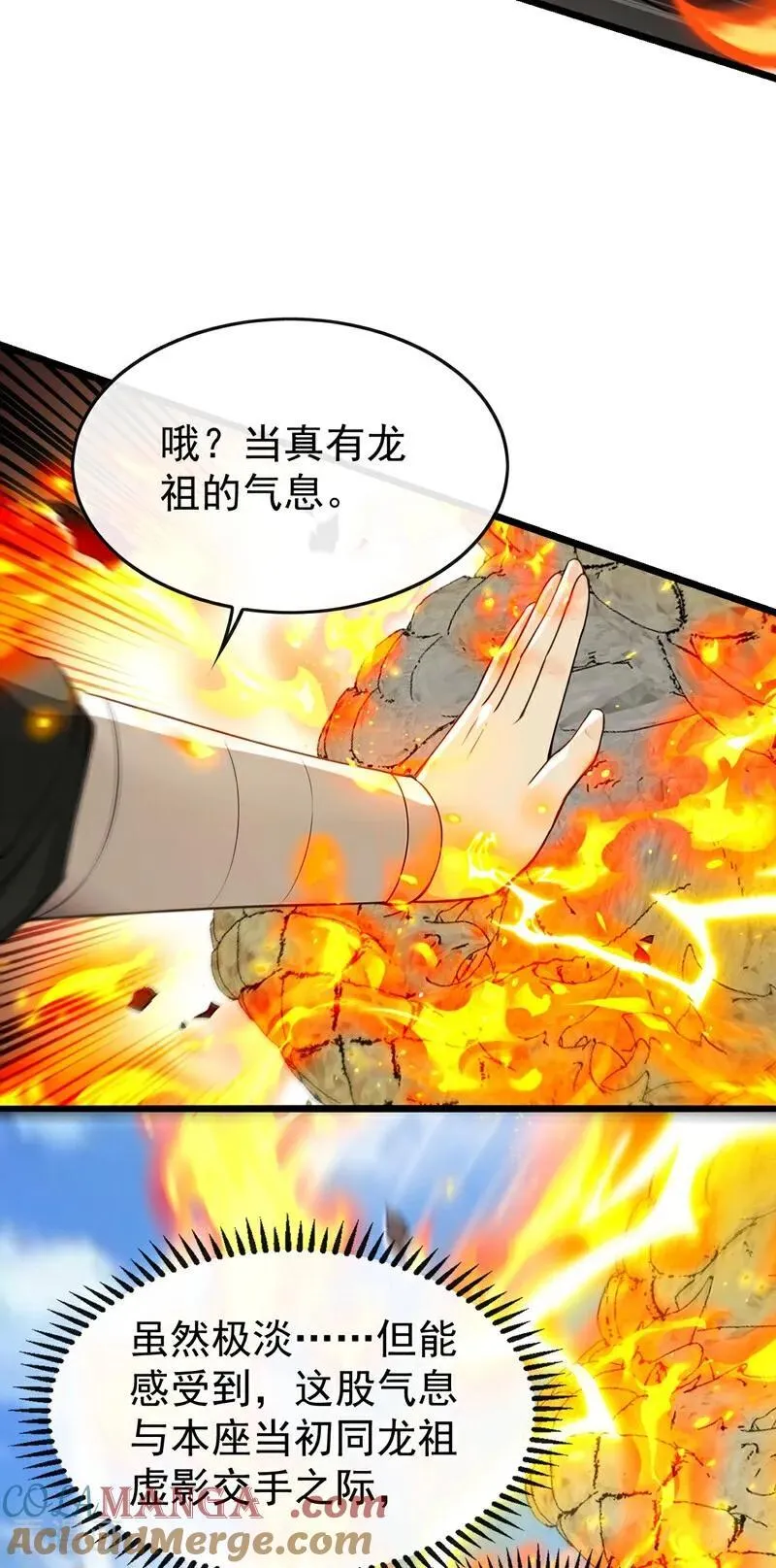 第390话 丹道墙为何物？ 第31页