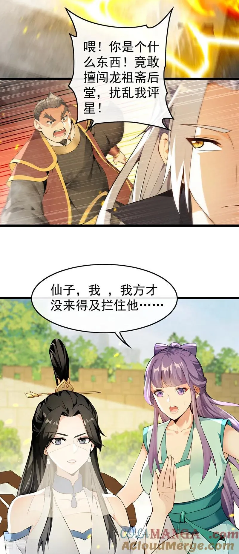 第390话 丹道墙为何物？ 第33页