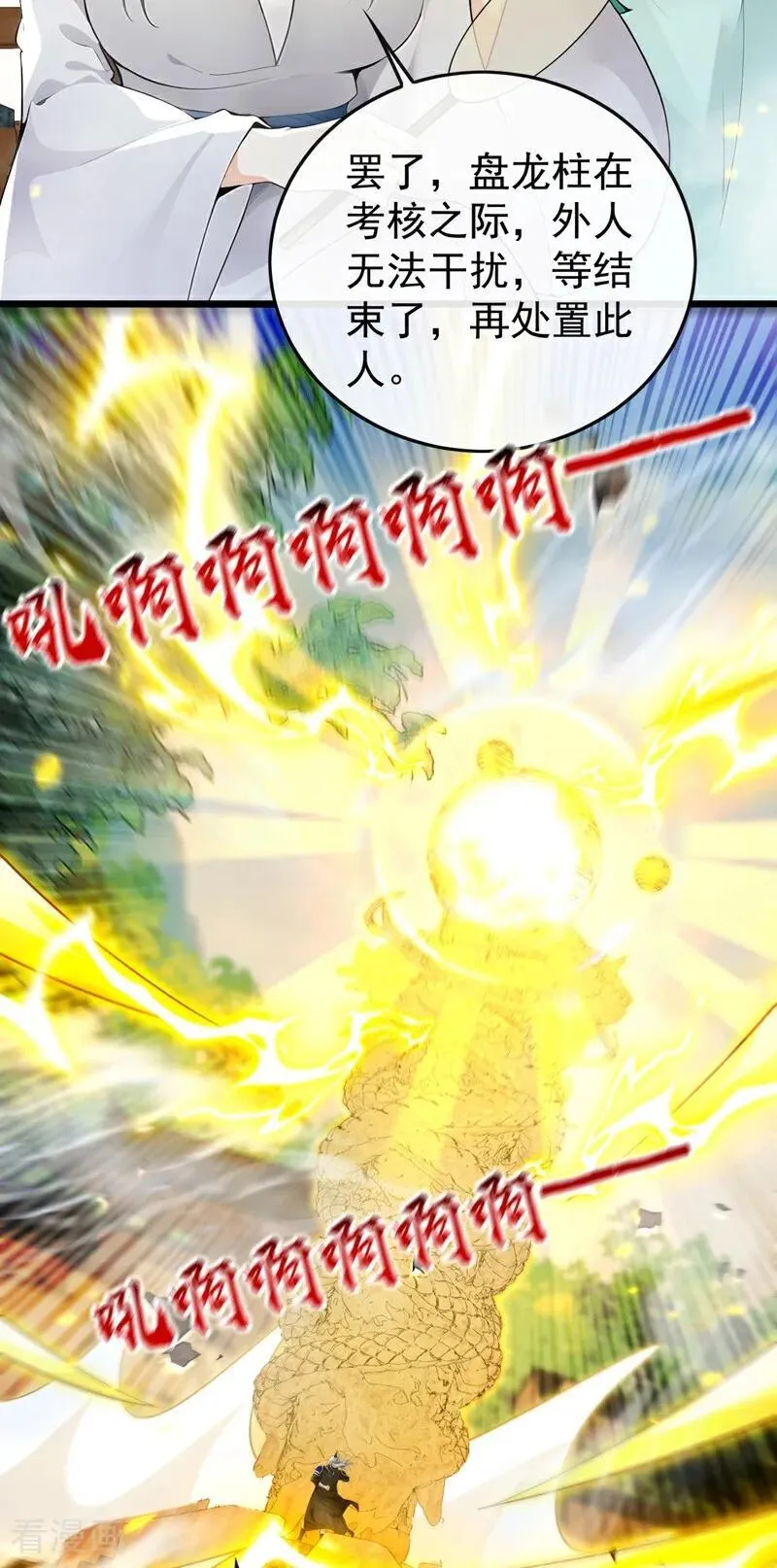 第390话 丹道墙为何物？ 第34页