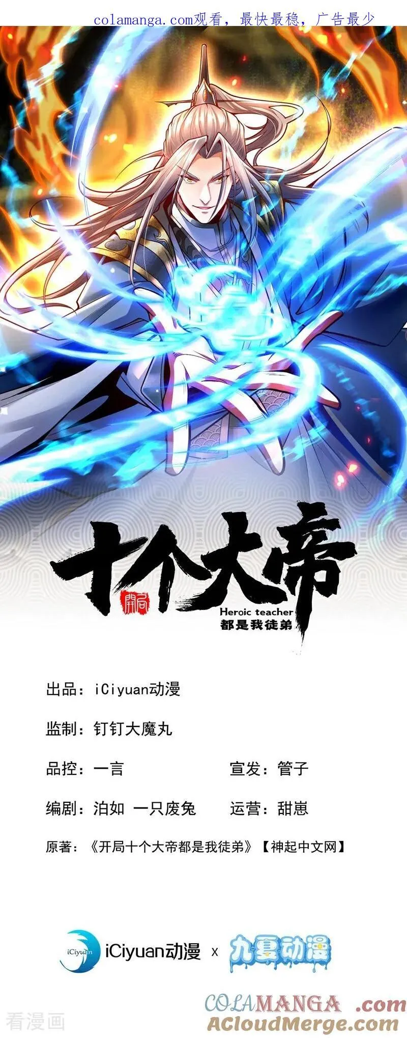 第391话 九龙齐鸣 第1页