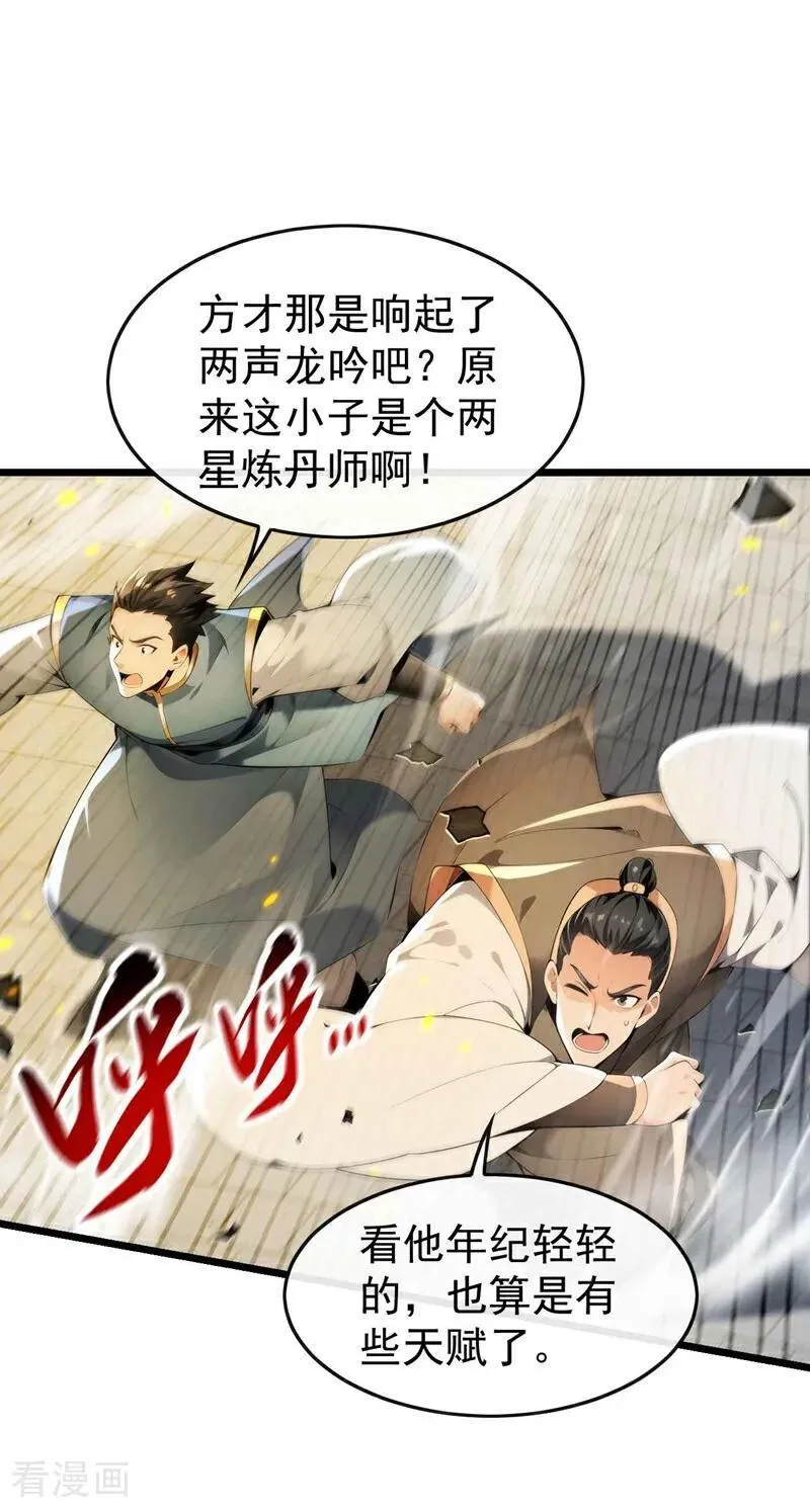 第391话 九龙齐鸣 第2页