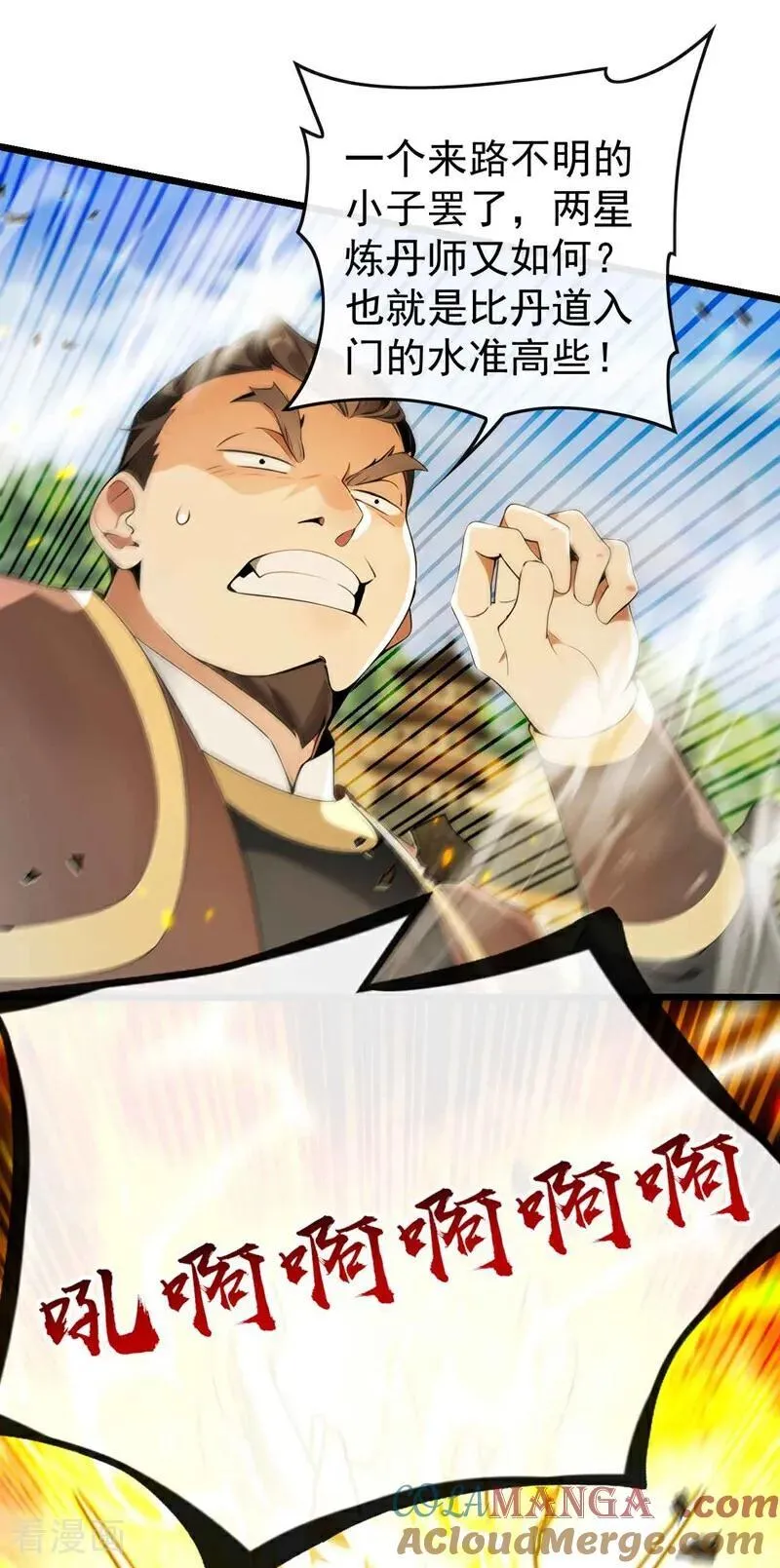 第391话 九龙齐鸣 第3页