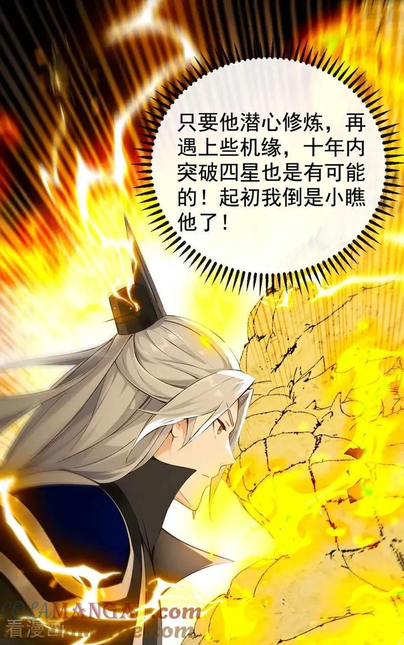 第391话 九龙齐鸣 第9页