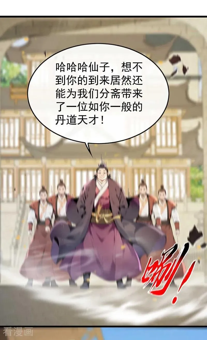 第391话 九龙齐鸣 第16页