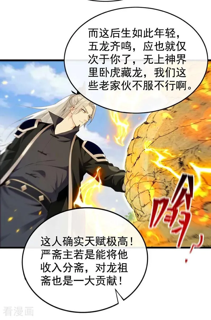 第391话 九龙齐鸣 第20页