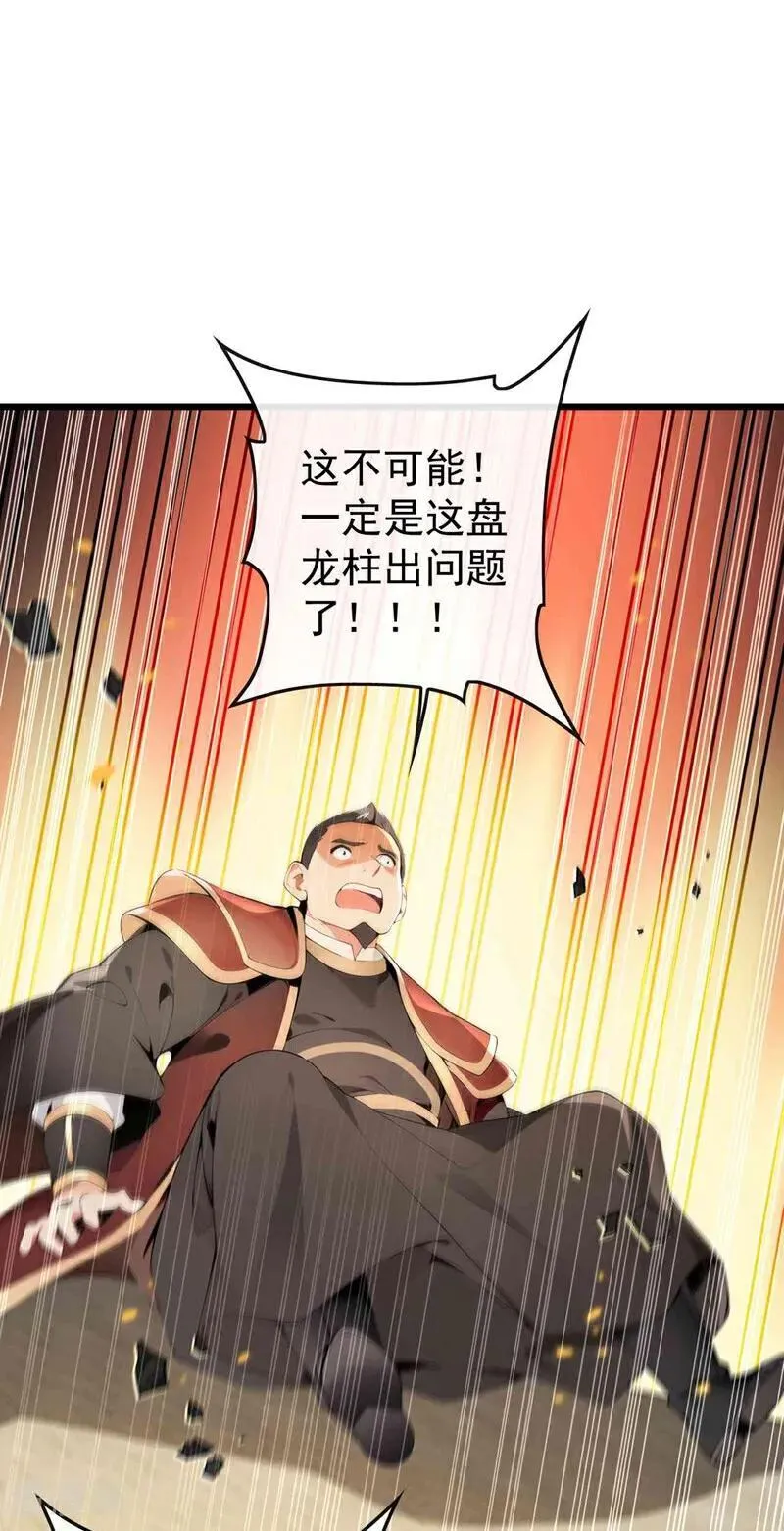 第391话 九龙齐鸣 第26页