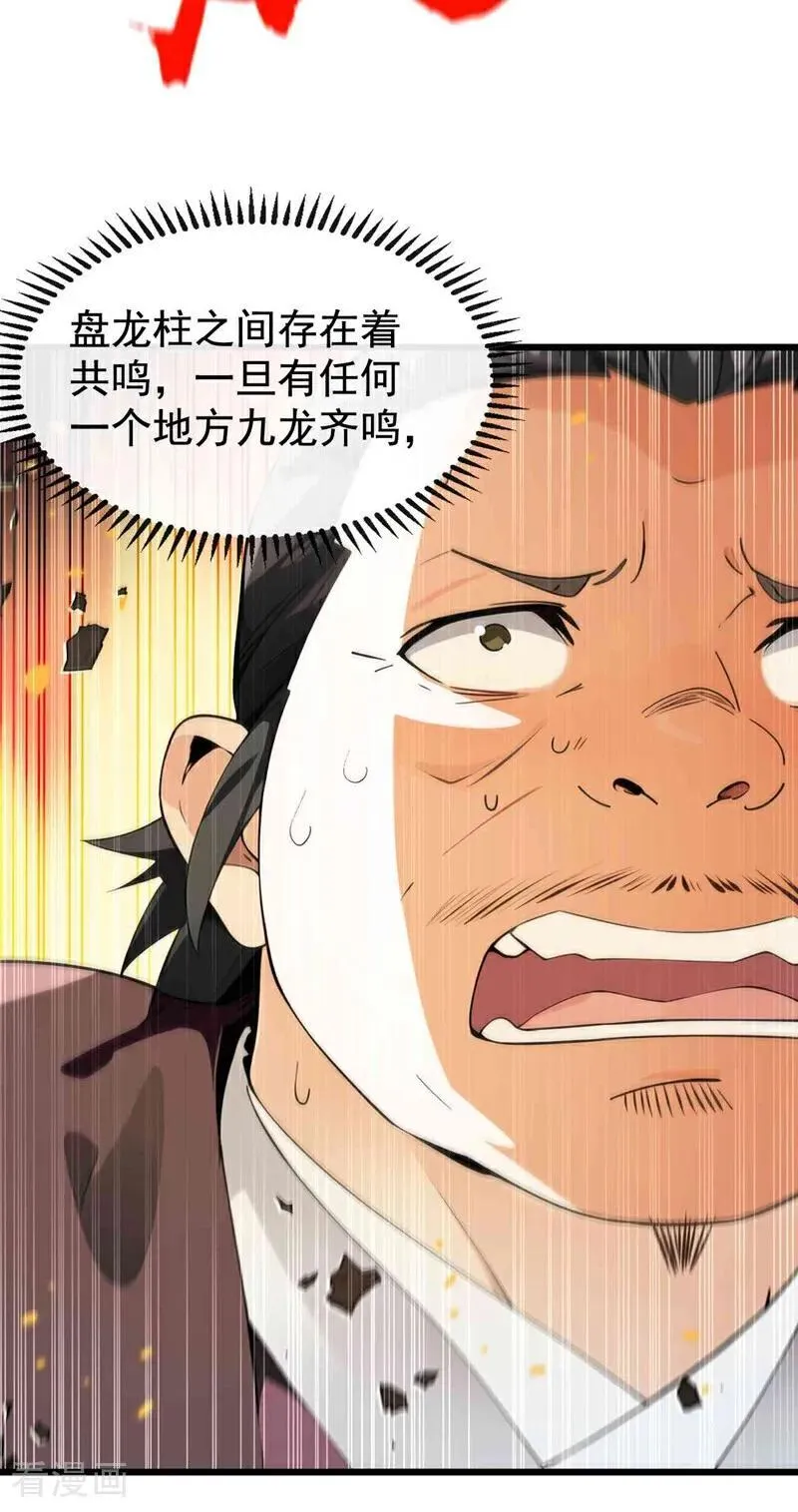 第391话 九龙齐鸣 第34页