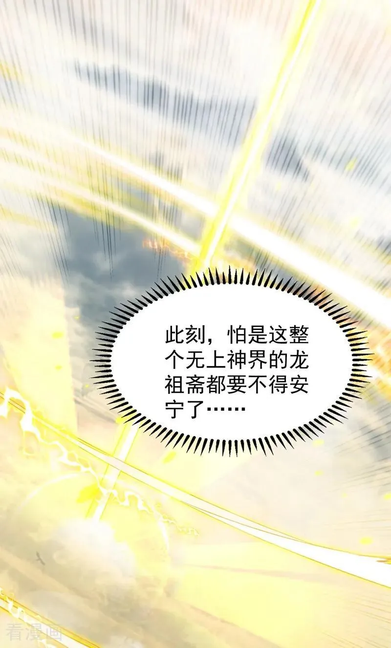 第391话 九龙齐鸣 第36页