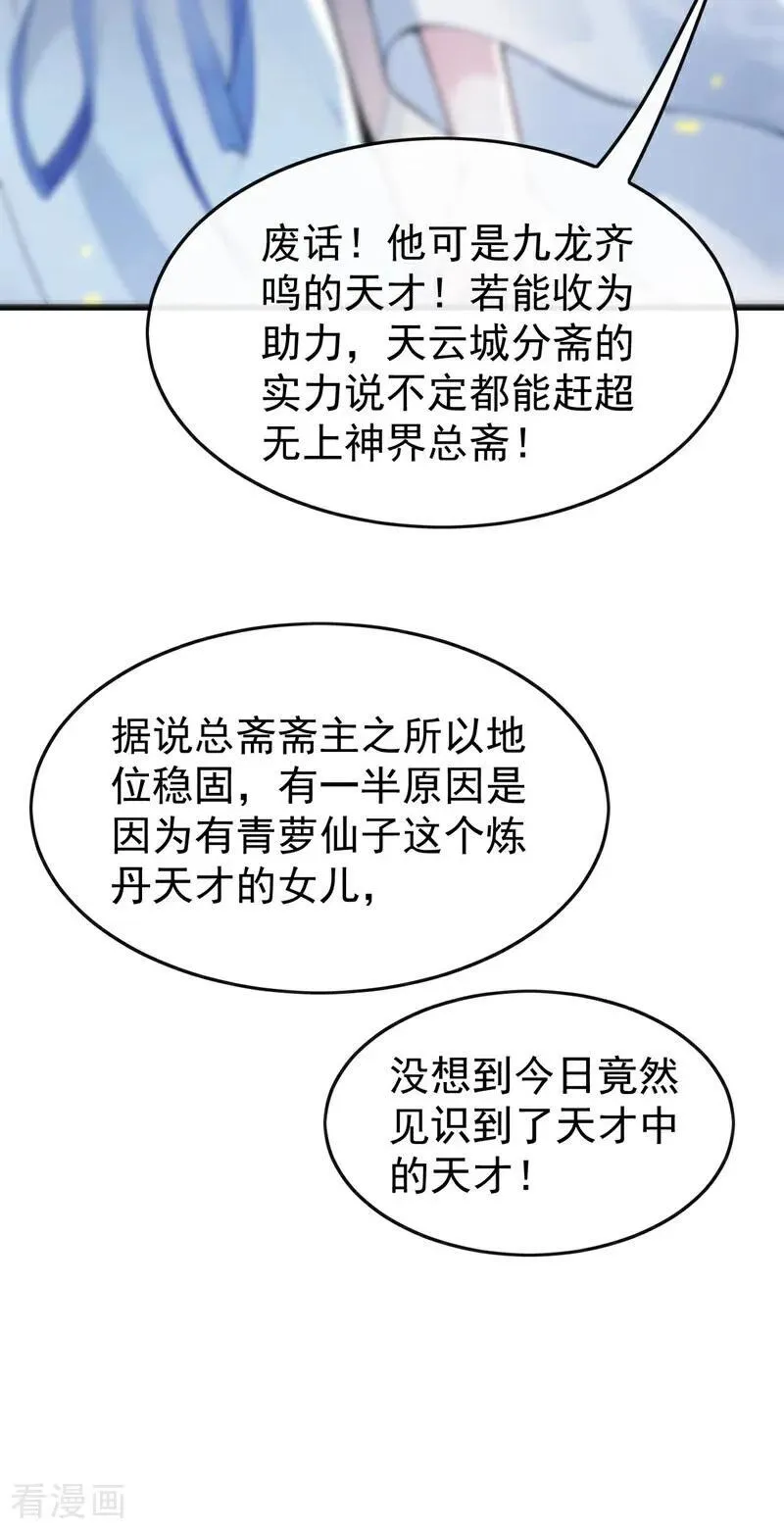 第392话 想一走了之？ 第20页