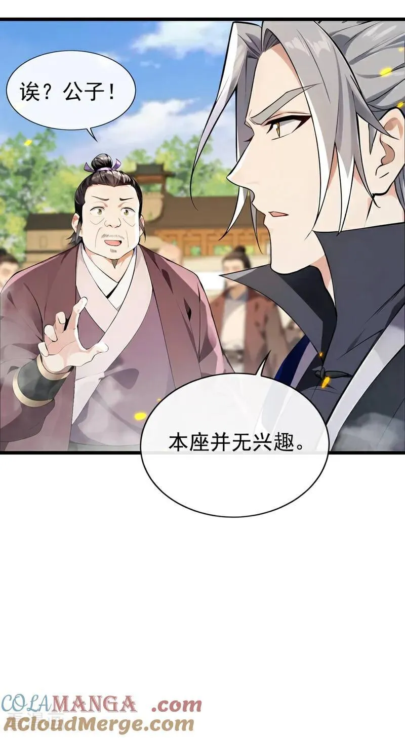 第392话 想一走了之？ 第21页