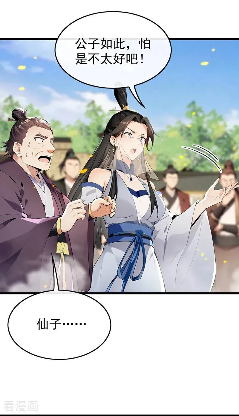 第392话 想一走了之？ 第24页