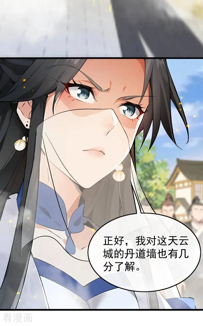 第392话 想一走了之？ 第26页