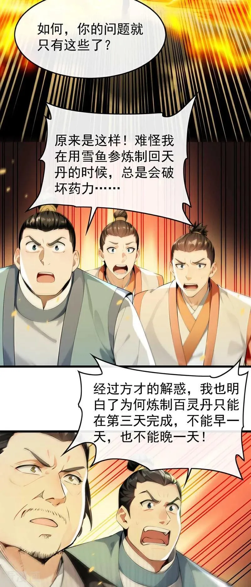 第393话 还要打赌？ 第10页