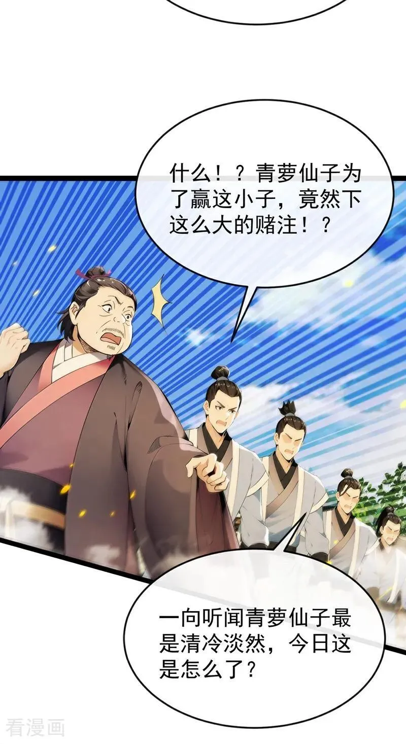 第393话 还要打赌？ 第18页