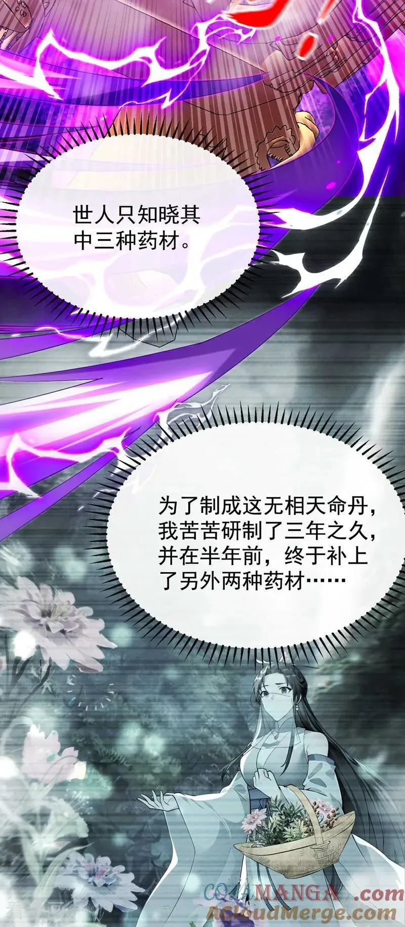 第393话 还要打赌？ 第23页
