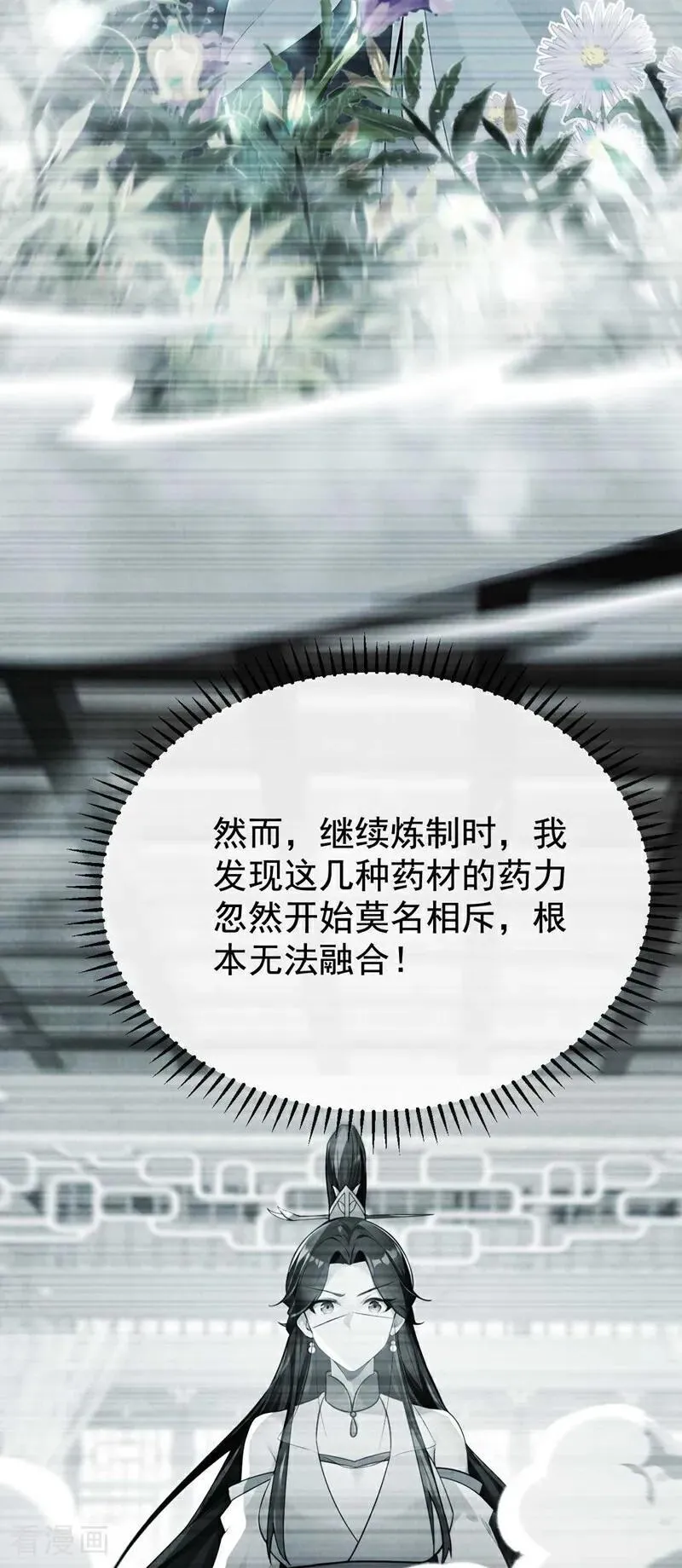 第393话 还要打赌？ 第24页
