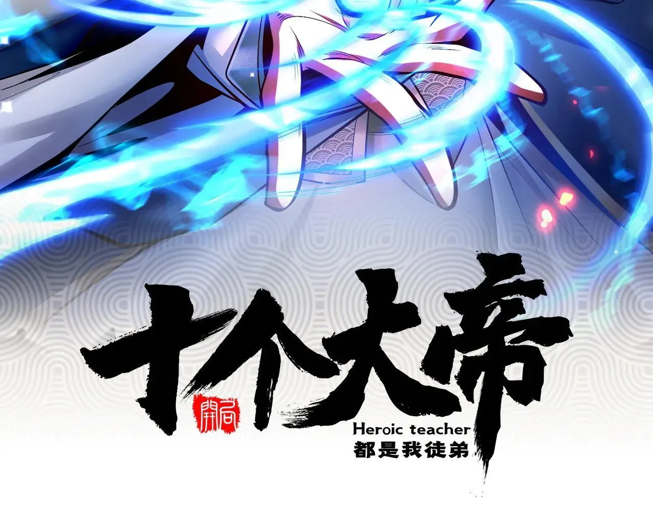 第394话 你们要反悔？ 第2页